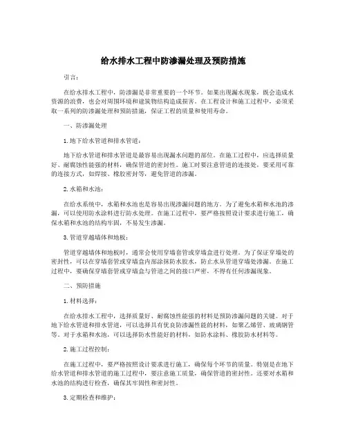 给水排水工程中防渗漏处理及预防措施