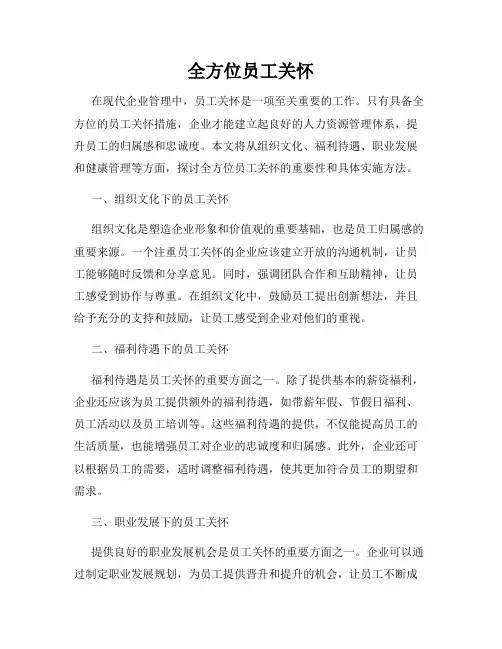 全方位员工关怀