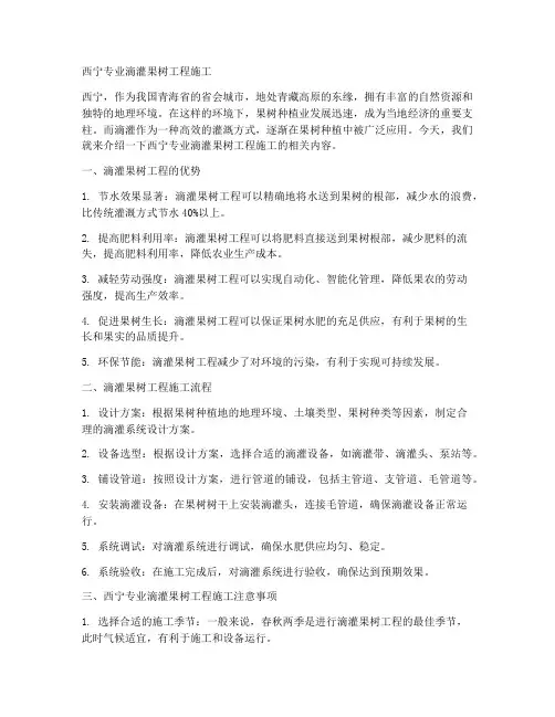西宁专业滴灌果树工程施工
