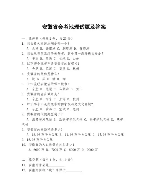 安徽省会考地理试题及答案