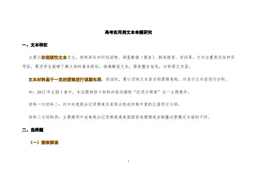 2017-2019年三年高考语文真题实用类文本命题研究