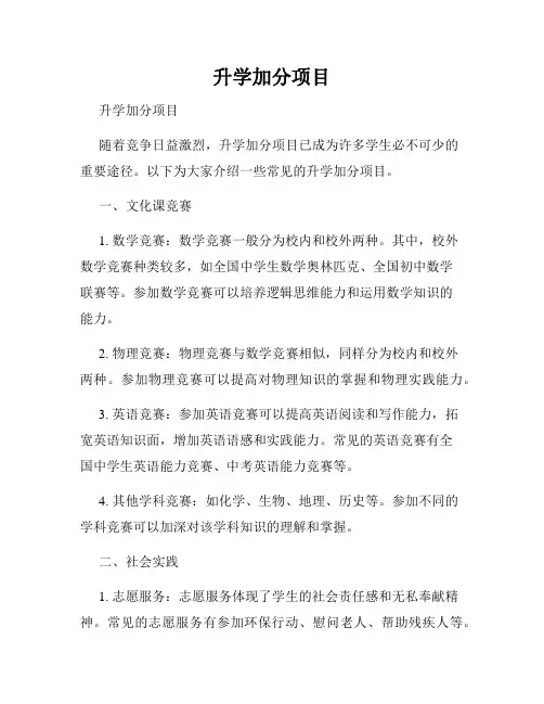 升学加分项目