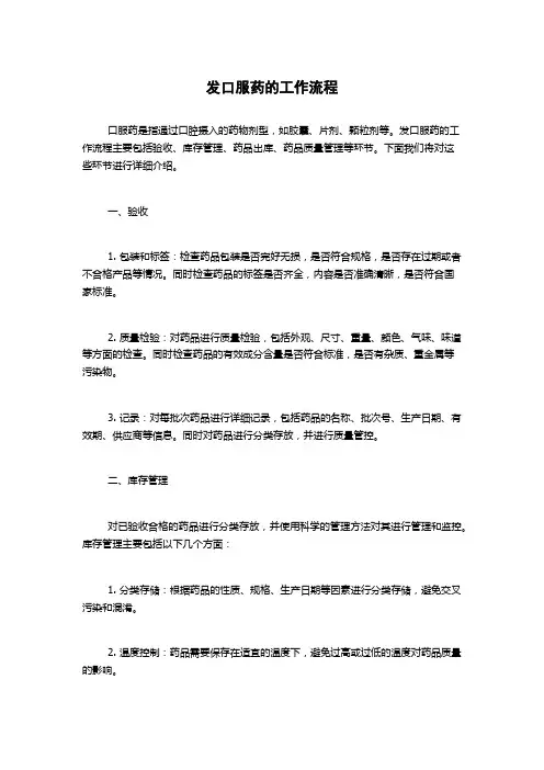 发口服药的工作流程