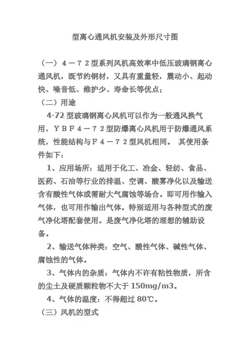 型离心通风机安装及外形尺寸图