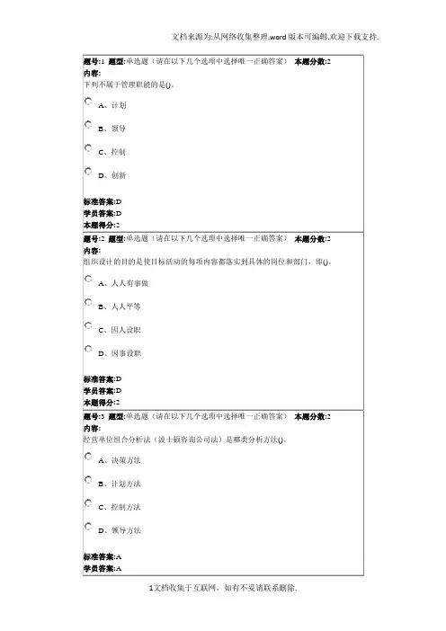 东师春季会计学管理学作业及答案