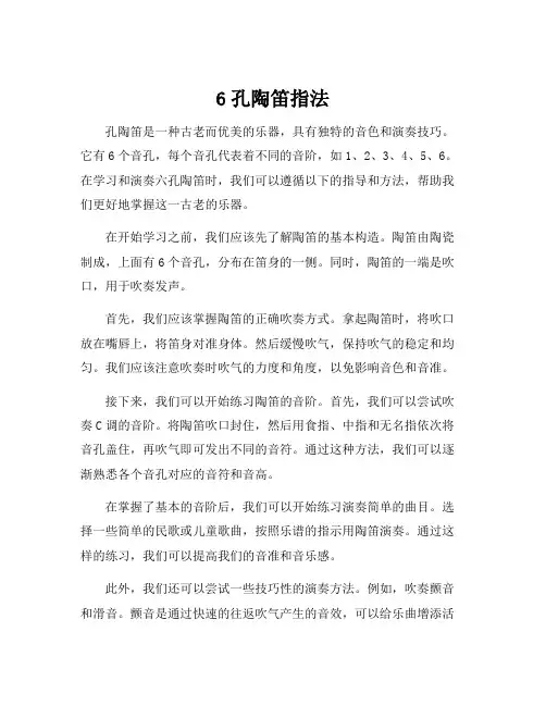 6孔陶笛指法