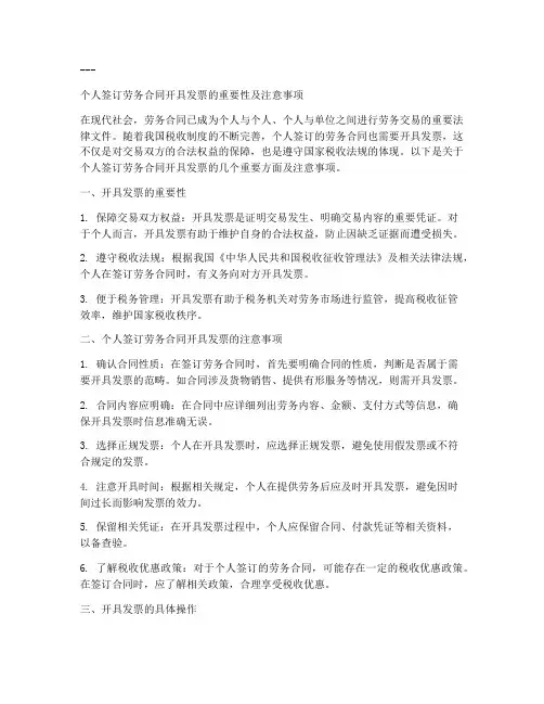 个人签的劳务合同需要开票
