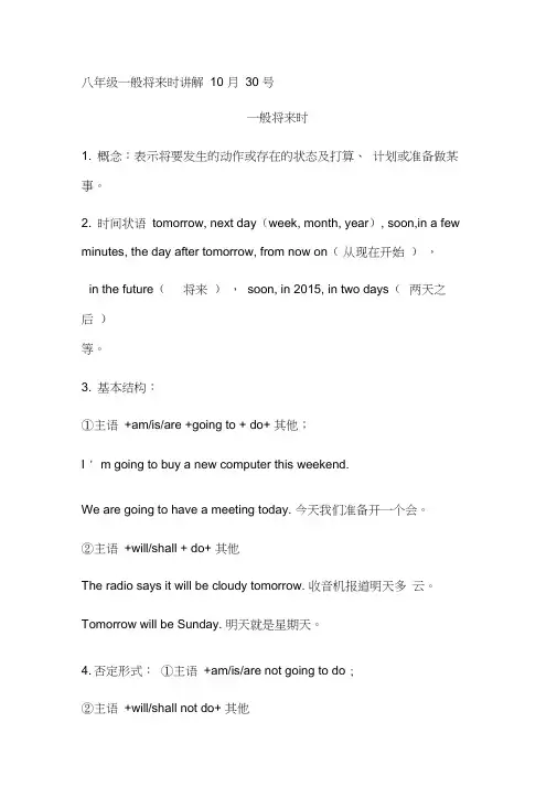 八年级英语一般将来时讲解
