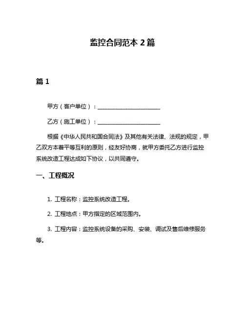 监控合同范本2篇