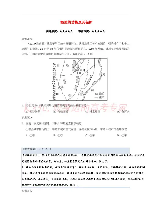 2017-2018学年高中地理 每日一题 湿地的功能及其保护 新人教版