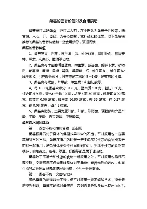 桑葚的营养价值以及食用禁忌
