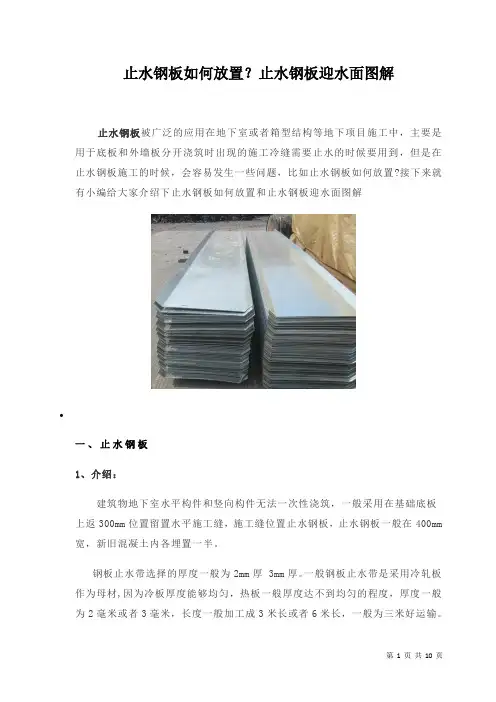 止水钢板放置方法图例