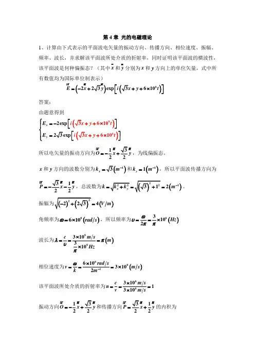 物理光学第一章答案