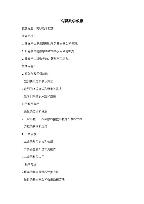 高职数学教案
