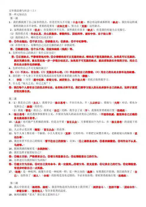 苏教版 五年级 思想品德知识点