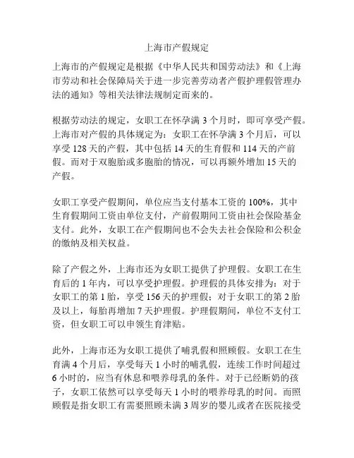 上海市产假规定