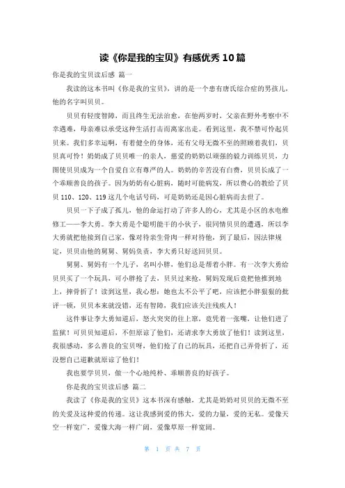 读《你是我的宝贝》有感优秀10篇