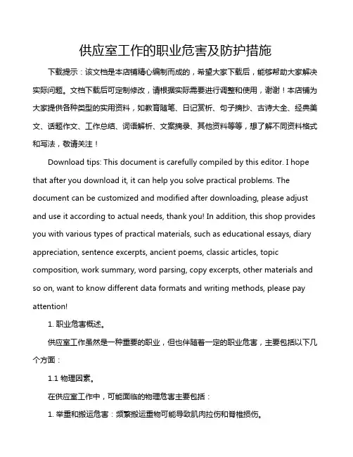 供应室工作的职业危害及防护措施