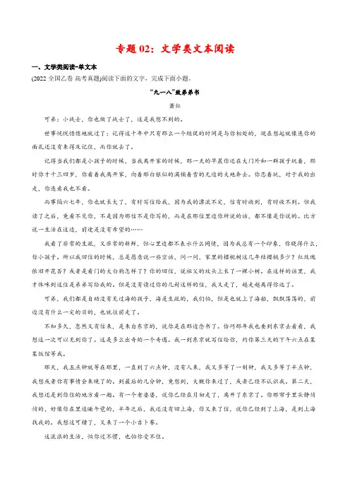 专题02 文学类文本阅读-2022年高考真题和模拟题语文分类训练(学生版)