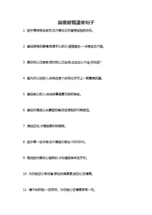浪漫爱情凄美句子