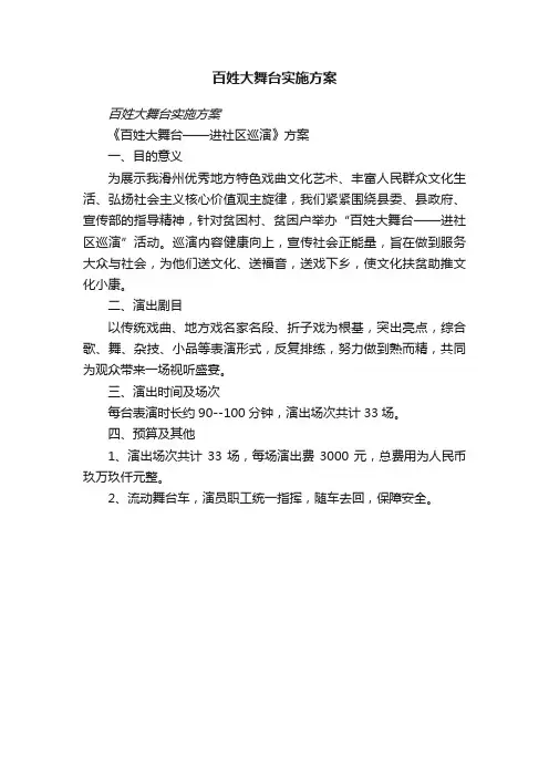 百姓大舞台实施方案