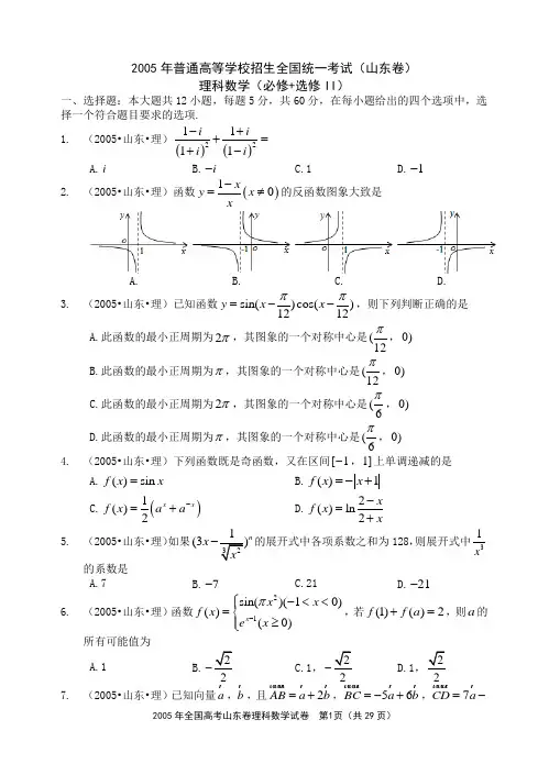 山东卷2005年理科