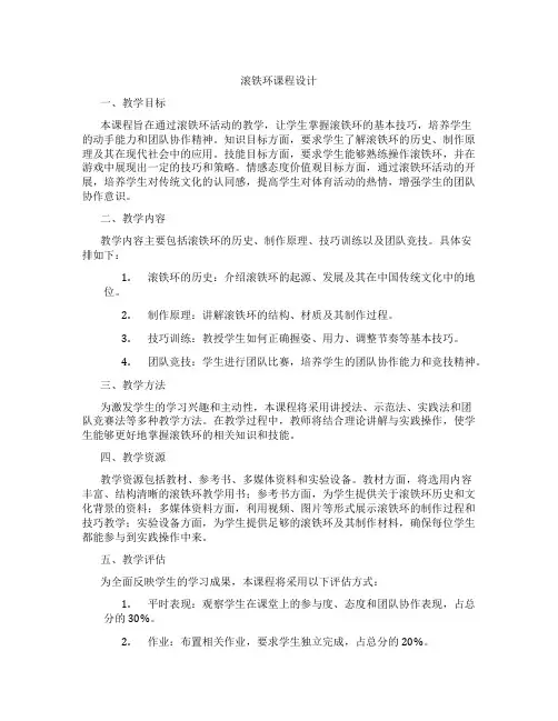 滚铁环课程设计
