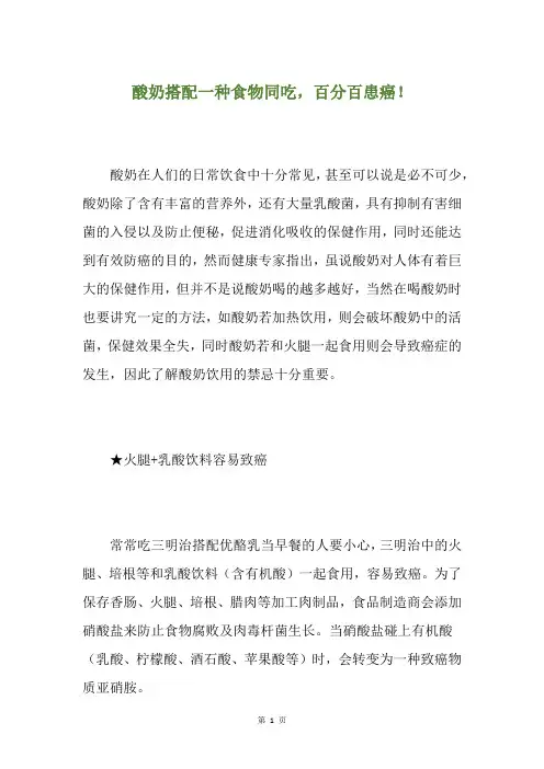 酸奶搭配一种食物同吃,百分百患癌!
