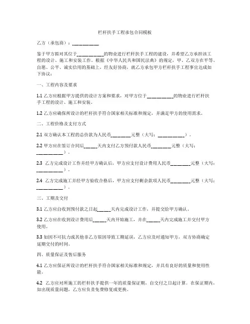 栏杆扶手工程承包合同模板