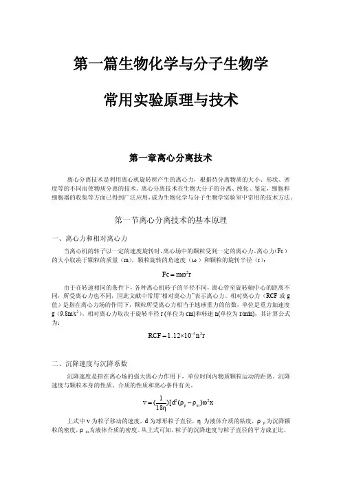 离心分离技术原理和操作