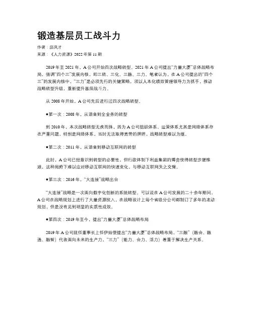 锻造基层员工战斗力