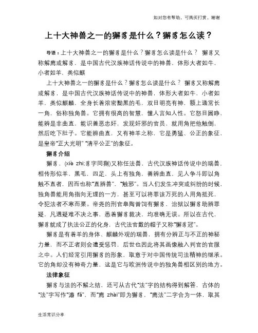 上十大神兽之一的獬豸是什么？獬豸怎么读？