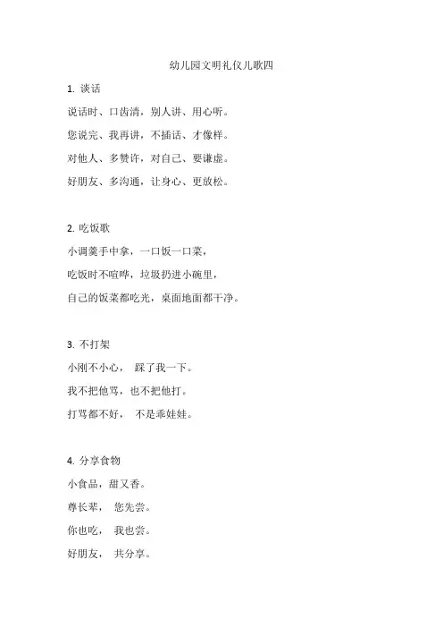 幼儿园文明礼仪儿歌四