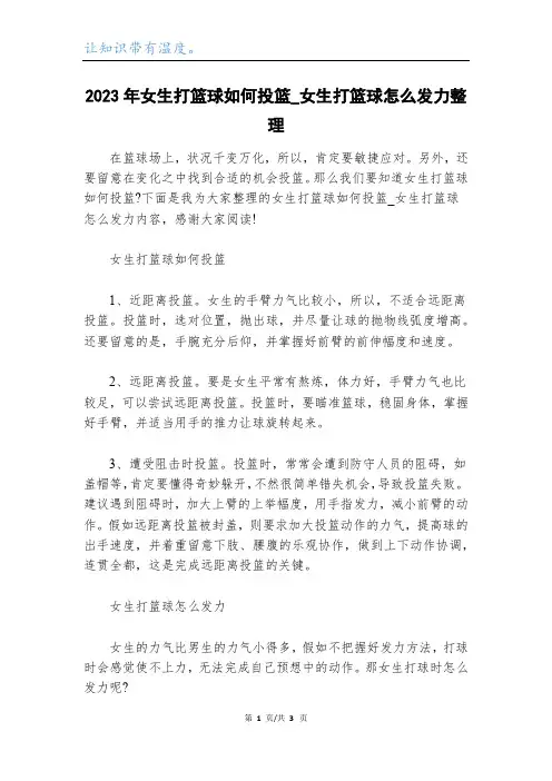 2023年女生打篮球如何投篮_女生打篮球怎么发力整理