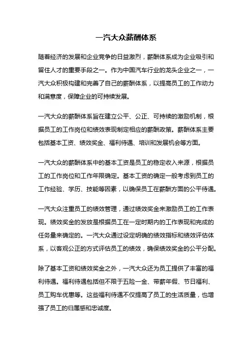 一汽大众薪酬体系