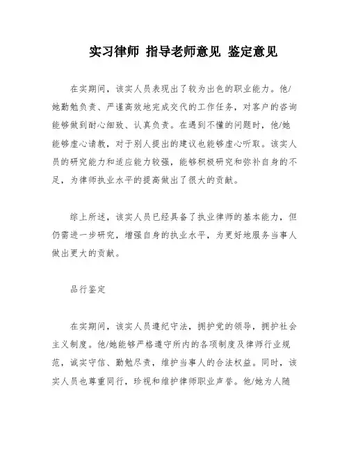 实习律师 指导老师意见 鉴定意见