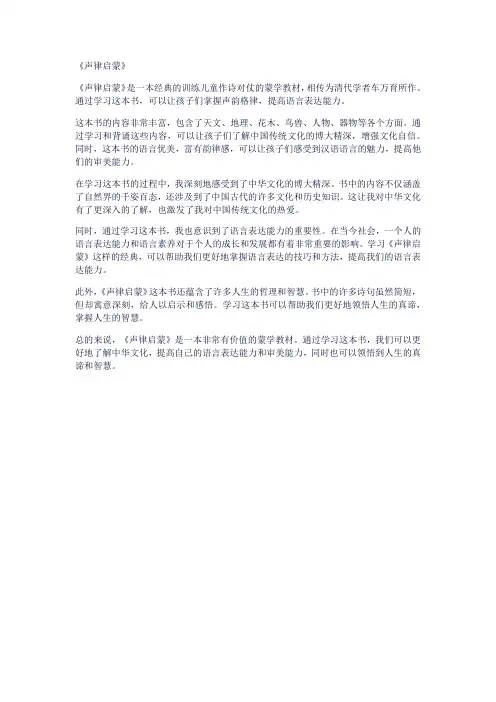 《声律启蒙》读后感