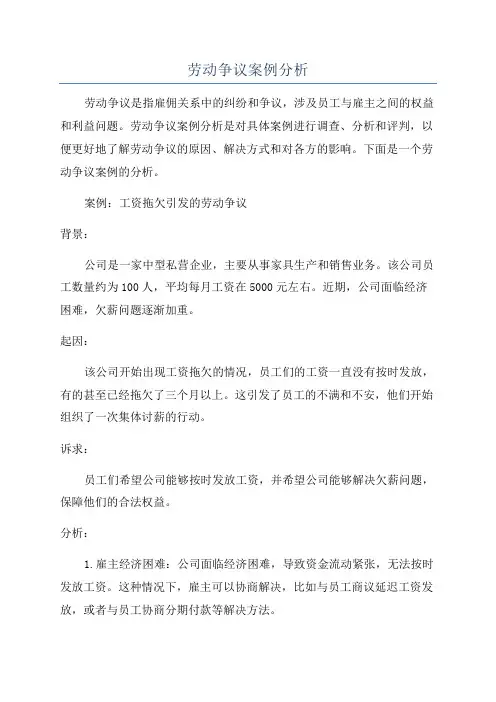 劳动争议案例分析