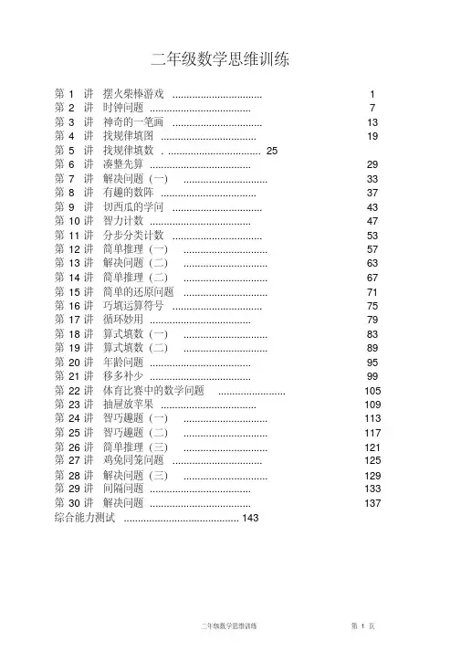  二年级数学思维训练