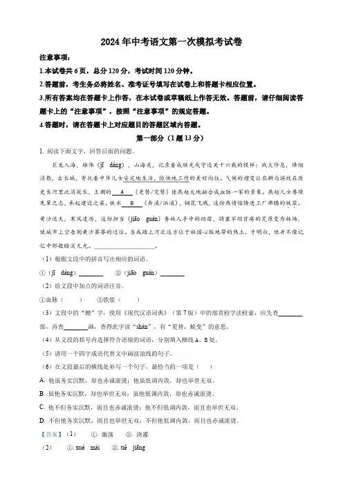 2024年中考语文第一次模拟考试河北卷03(解析版)