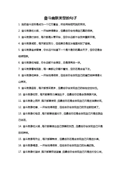奋斗幽默类型的句子