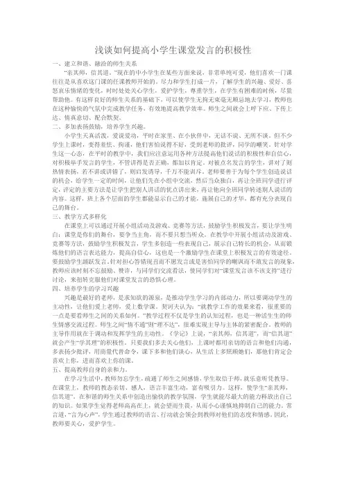 浅谈如何调动孩子课堂发言的积极性