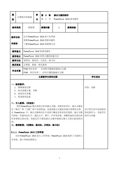 第5章 演示文稿的制作 10课时