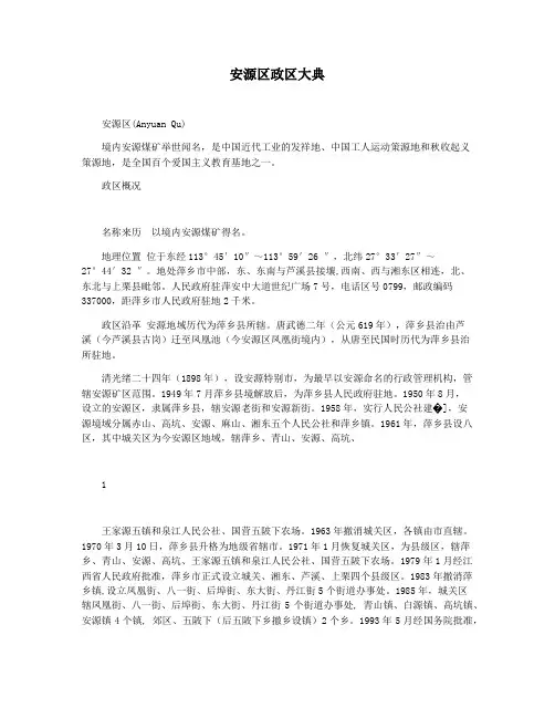 安源区政区大典