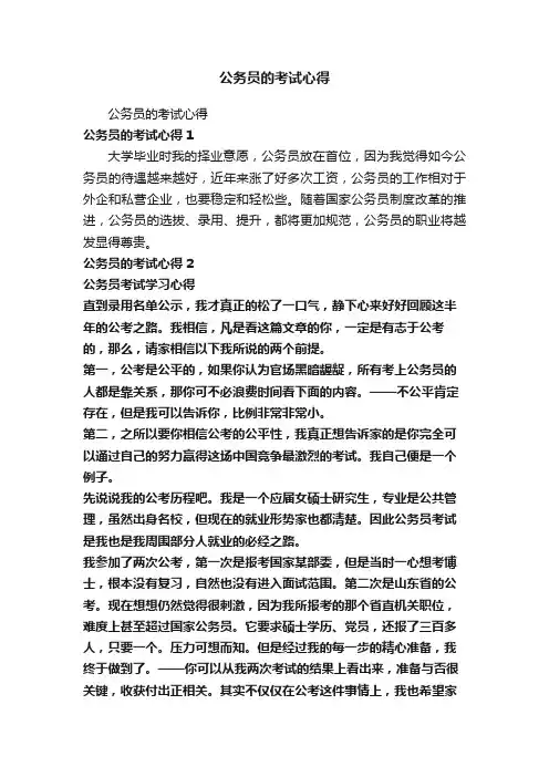 公务员的考试心得