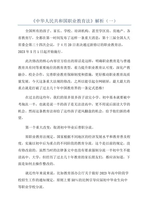 《中华人民共和国职业教育法》解析(一)
