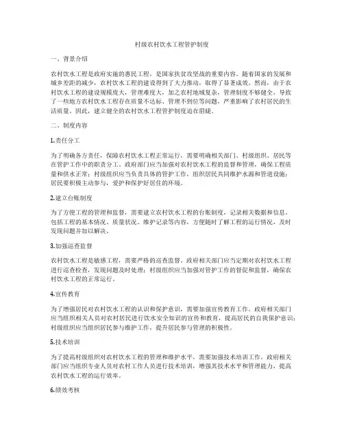 村级农村饮水工程管护制度