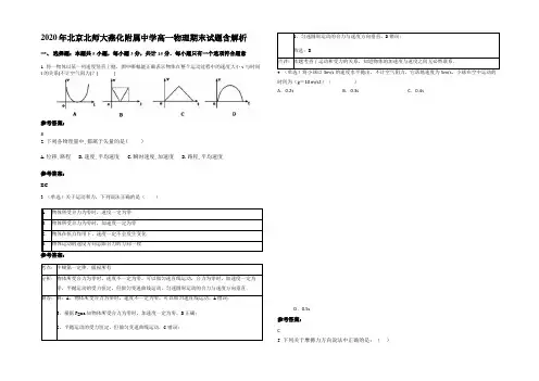 2020年北京北师大燕化附属中学高一物理期末试题含解析