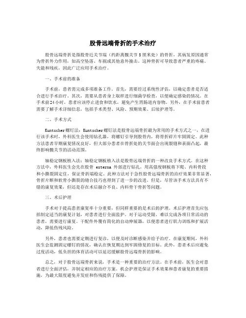 股骨远端骨折的手术治疗