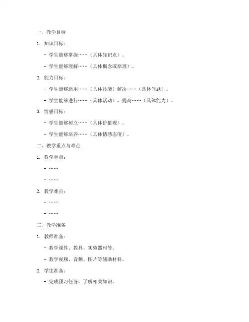 中小学教案万能模板范文